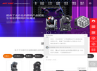 广州帝盛舞台灯光音响设备缩略图