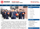 国盾特卫保安缩略图