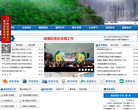 赤水市人民政府门户网站缩略图