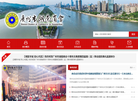 广州市湖南商会官网缩略图