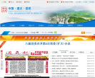 道真自治县人民政府门户网站缩略图