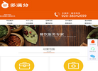 广州多满分食品缩略图