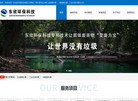 广东东欣环保科技缩略图