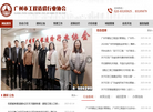 广州市工程造价行业协会缩略图