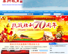 高州教育信息网缩略图