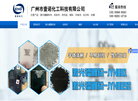 广州市壹诺化工科技缩略图
