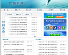 广州财政网缩略图