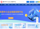 赣州市中小企业公共服务平台缩略图