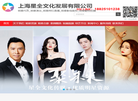 上海星全文化发展缩略图