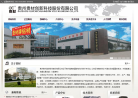 贵材科技缩略图