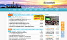 广州公共资源交易网缩略图