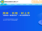 赣州益创软件缩略图