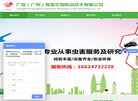 广昆有害生物防治技术缩略图
