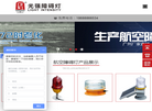 广州光强障碍灯航空设备缩略图
