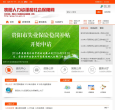 贵阳人力资源和社会保障网缩略图