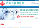 贵阳耳鼻喉医院缩略图