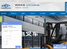 广州浙杭叉车缩略图