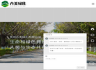 贵州卉美绿化缩略图