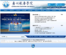 广州航海学院缩略图