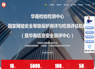 华南检验检测中心缩略图