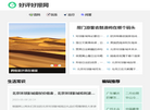 好评好报网缩略图