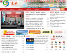 惠水县人民政府门户网站缩略图