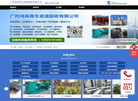 广州鸿森再生资源回收缩略图