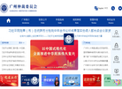 广州仲裁委员会缩略图