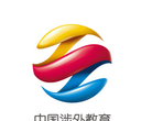 广州涉外经济职业技术学院缩略图