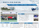 广州中国科学院软件应用技术研究所缩略图