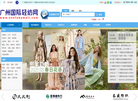 广州国际轻纺网缩略图