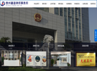 贵州疆道律师事务所缩略图