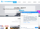 广州市捷都货运代理缩略图