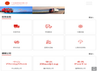 广州市健朗物流官方网站缩略图