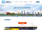 广州建筑产业研究院缩略图