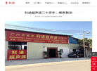 广州市番禺科进超声波设备厂缩略图