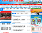 广州市人力资源和社会保障局缩略图