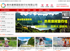 贵州康辉国际旅行社花果园第一门市部缩略图
