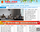 纳雍县人民政府门户网站缩略图