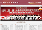 广州荔湾区肤康皮肤科医院缩略图