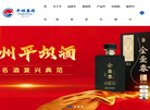 贵州省平坝酒厂有限责任公司缩略图
