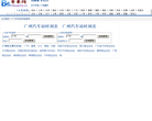 广州汽车站时刻表缩略图