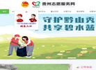 贵州省志愿者行动指导中心缩略图