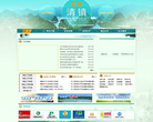 清镇市人民政府缩略图