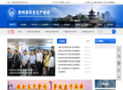 贵州省安全生产协会缩略图