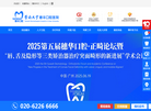广东穗华口腔医院缩略图