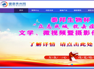 贵州省卫生摄影协会缩略图