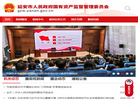 延安市人民政府国有资产监督管理委员会缩略图