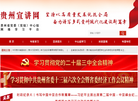 贵州宣讲网缩略图