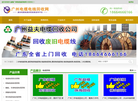 广州电缆电线回收网缩略图